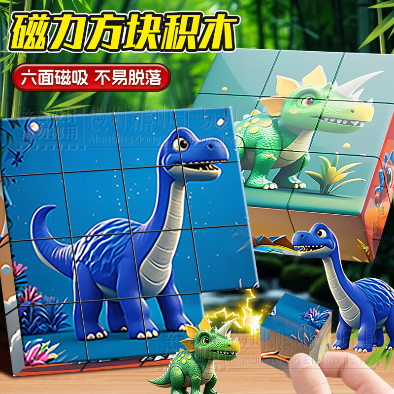 漫叮熊恐龙磁力拼图3到6岁儿童卡通动物玩具3d立体大颗粒积木磁吸方块 香蕉木棍人磁力拼图*高品质25颗
