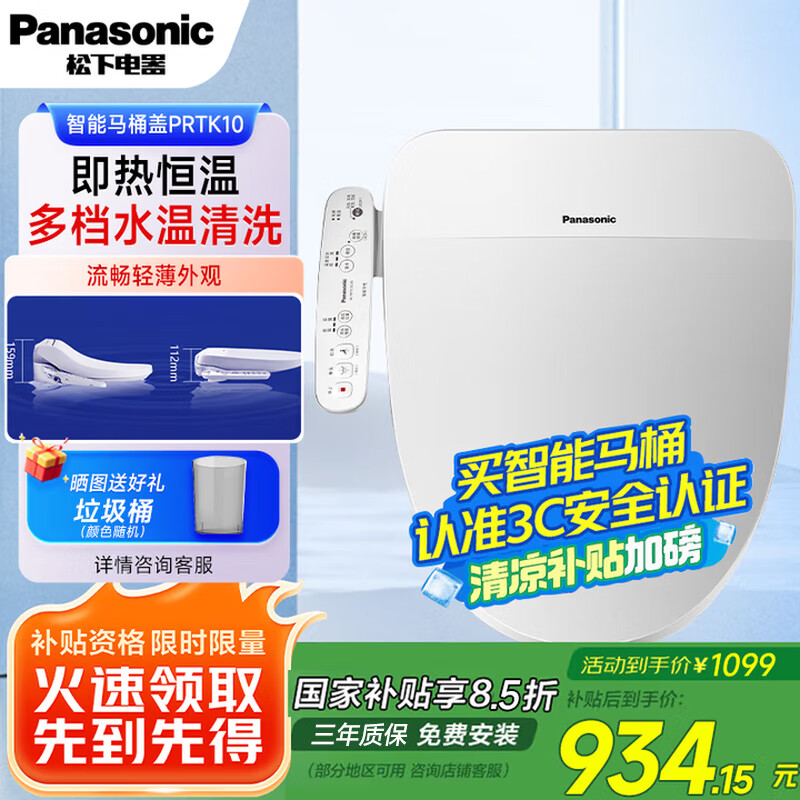 松下智能马桶盖PRTK10电动即热式5210坐便器V型多档清洗抗菌便圈