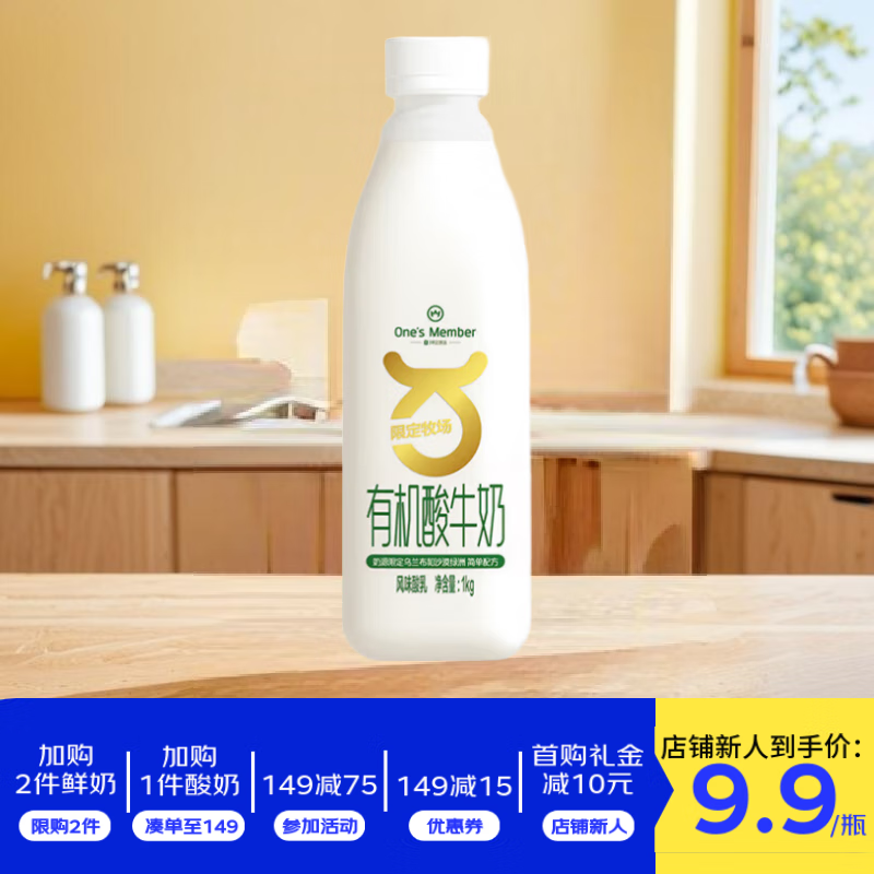 1号会员店（One’s Member）有机酸牛奶1Kg 沙漠有机酸奶 微酸微甜 配料干净