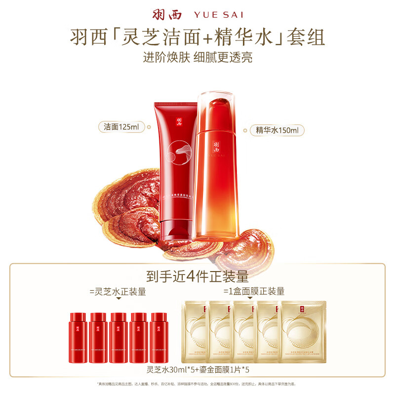 羽西灵芝（水+洁面）补水保湿修护套装护肤品礼盒生日礼物送女友