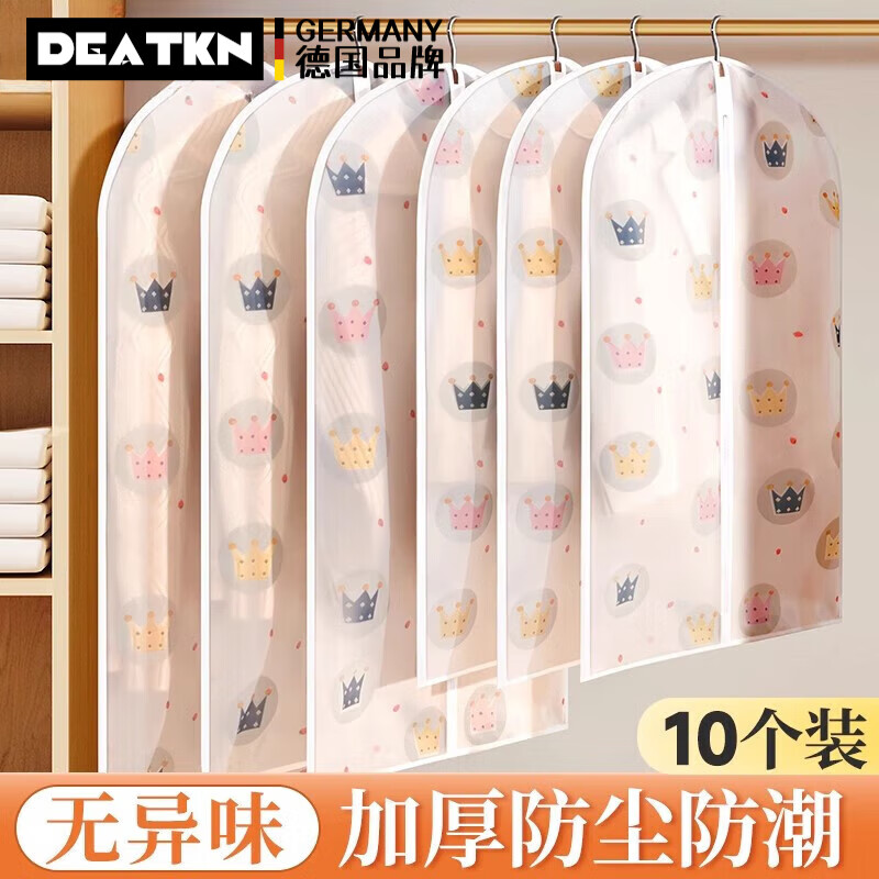 DEATKN德国高端衣服防尘罩挂衣袋家用透明挂式衣柜大衣西装服套衣物收纳 无味款卡通皇冠【中间拉链，破损包赔】 加厚大号【60*100cm】  5个