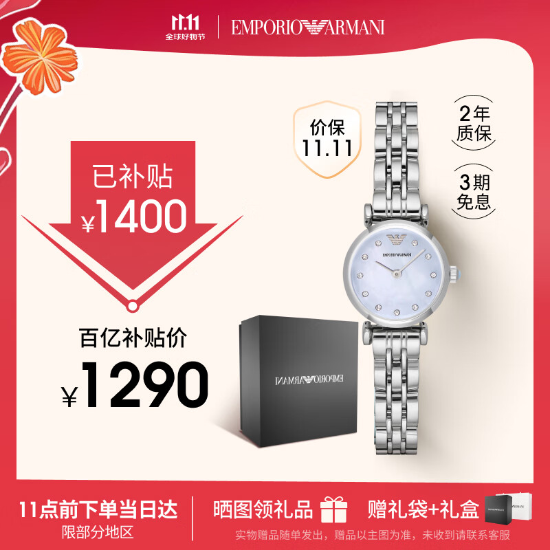 安普里奥·阿玛尼（Emporio Armani）手表女生白月光系列石英时尚贝母表盘女表生日礼物送女友AR1961