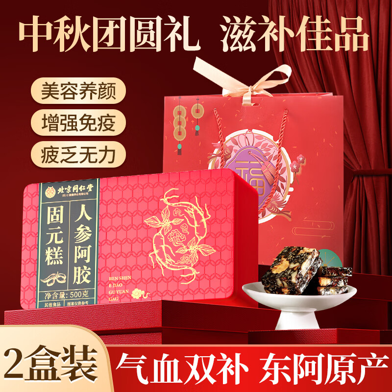 若小姐阿胶糕正品手工阿胶固元糕膏气血调理礼盒送妈妈女友节日礼物 【节日好礼】人参阿胶固元糕*2盒+礼品袋