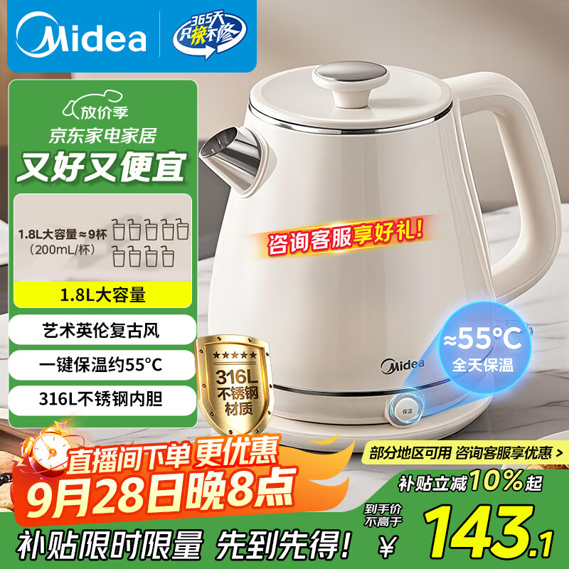 美的（Midea）电热水壶家用烧水壶自动断电保温一体 1.8升大容量母婴级316L不锈钢保温全自动恒温壶 SH60-Q