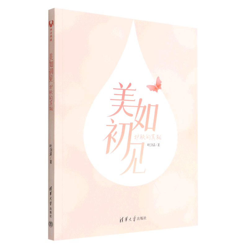 美如初见:护肤的真相