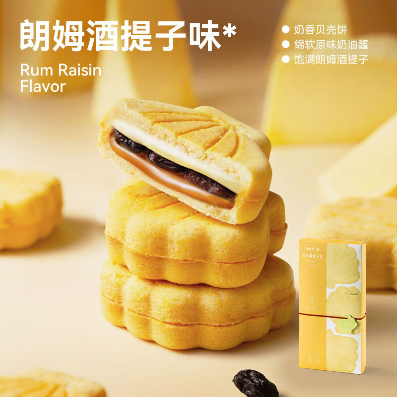 蘇小糖貝殼夾心酥拉絲奶香奶油曲奇餅干干零食禮盒廈門(mén)特產(chǎn)鳳梨 貝殼夾心酥朗姆酒提子味