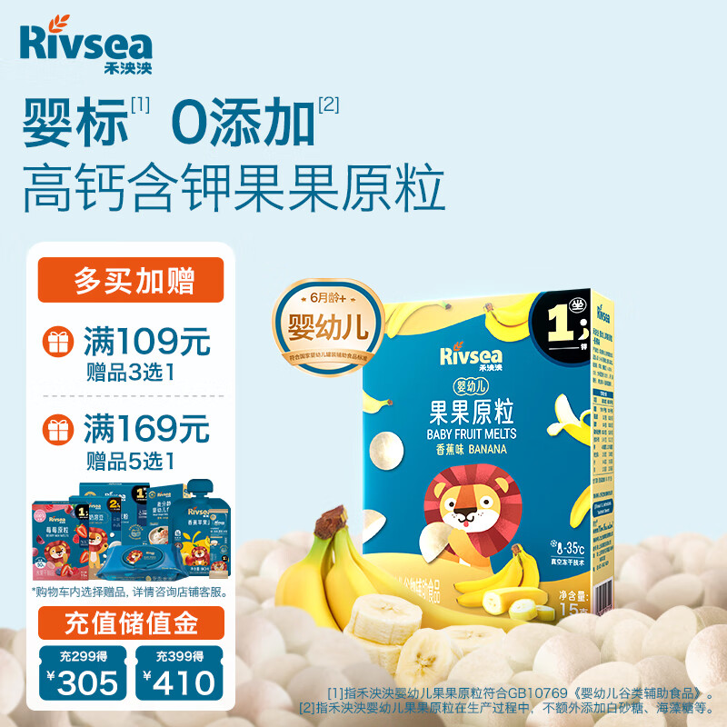 禾泱泱婴幼儿果果原粒香蕉味15g含膳食纤维宝宝零食