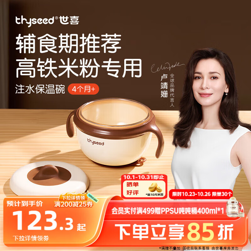 世喜宝宝辅食碗 儿童注水保温碗吸盘碗PPSU内碗餐具