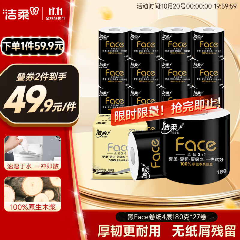 洁柔有芯卷纸 黑Face4层180克*27卷 高克重 卫生纸卷筒纸纸巾整箱