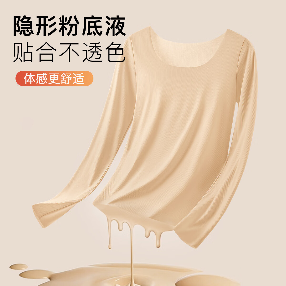 润微买一送一10A抑菌美肤秋衣保暖内衣女薄款肌底衣冬季保温玻尿酸 隐形肤 M (适合80-100斤)