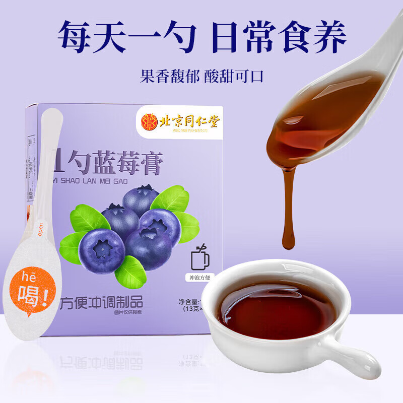 朕皇北京同仁堂一勺蓝莓膏便携装每天一勺满满花青素独立包装 130g(13g*10支)/盒 【1盒体验装】