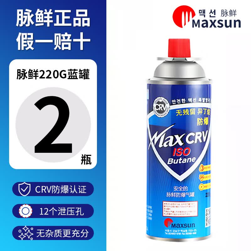 脉鲜便携户外卡式炉燃气灶丁烷气瓶通用卡炉装备野餐用品炉具 脉鲜气罐220g*2