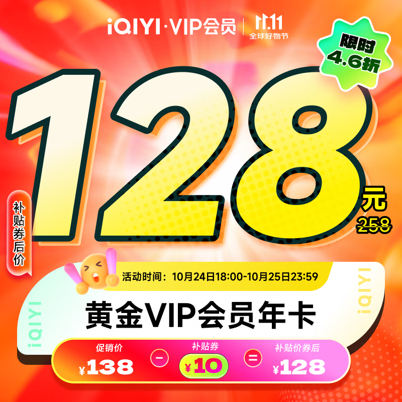 VIP会员黄金会员12个月 爱奇艺视频会员 需填写正确手机号码充值 支持三端
