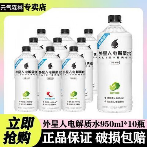 OIMG元气森林外星人电解质水950ml*10瓶青柠荔枝海盐味0糖0卡大瓶饮料 【青柠味】950ml10瓶