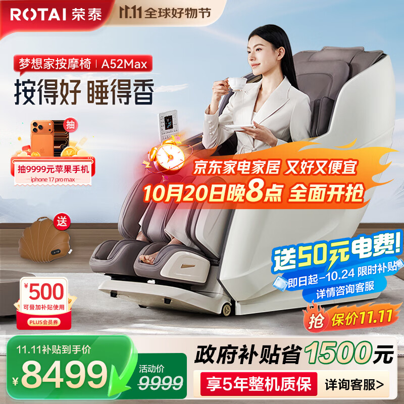 荣泰（RONGTAI）按摩椅家用全身豪华2025十大品牌沙发椅送父母中秋节生日礼物国家补贴CE认证A52Max灰啡色