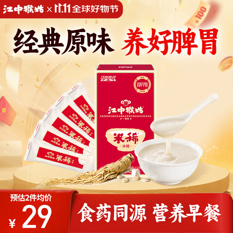 江中猴姑米稀养胃米糊5天装中老年人食疗营养品猴菇早餐流食150g