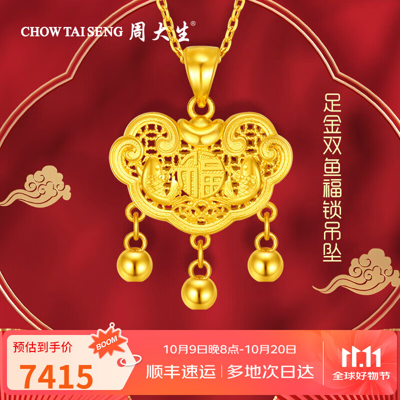 周大生黄金吊坠金锁平安锁锦鲤福字锁铃铛吊坠成人项链情人节礼多退少补 约6.93g（不含项链）