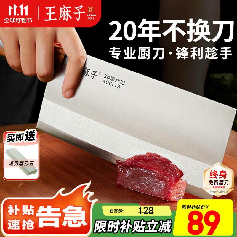 王麻子菜刀厨师专用厨片刀3号 切片切肉锻打刀具厨房锋利家用切菜刀