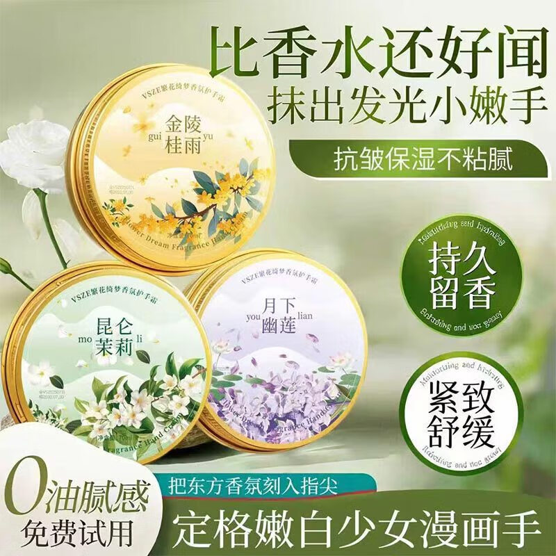 LIFUSHA繁花香氛护手霜深层滋润保湿护肤霜防干裂改善粗糙清爽护手霜 【金陵桂雨】繁花护手霜70g ×2盒