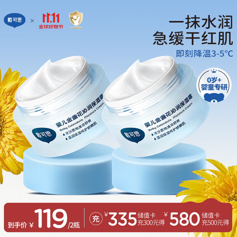 戴·可·思（Dexter）婴儿金盏花沁润保湿霜50g*2 儿童夏季冰淇淋面霜宝宝舒缓补水保湿