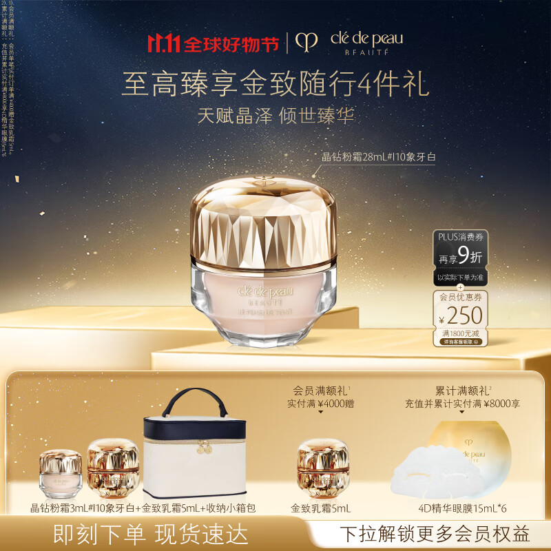 肌肤之钥(CPB)晶钻粉霜28ml#I10象牙白奢光柔焦紧实饱满生日礼物送女友