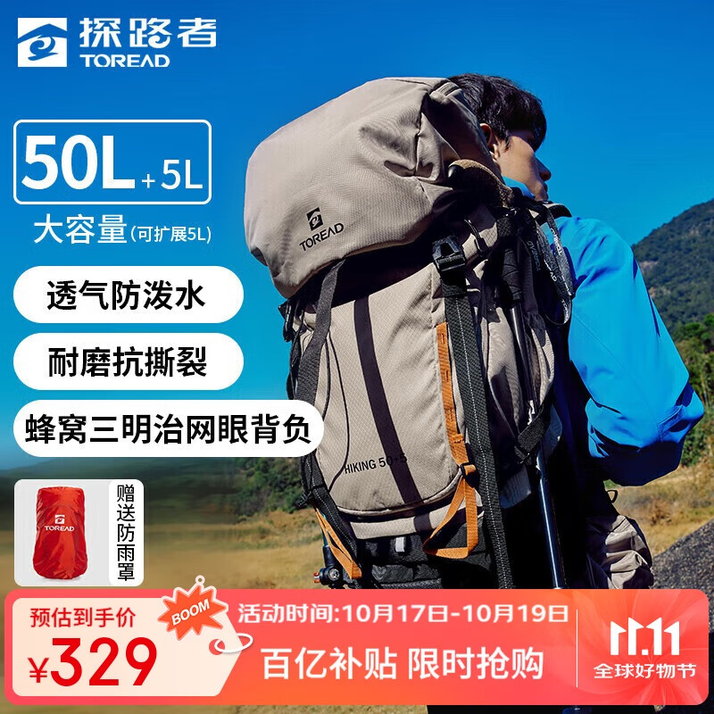 探路者（TOREAD）登山背包户外专业徒步轻便双肩包50L大容量防水透气旅行包 地茶色