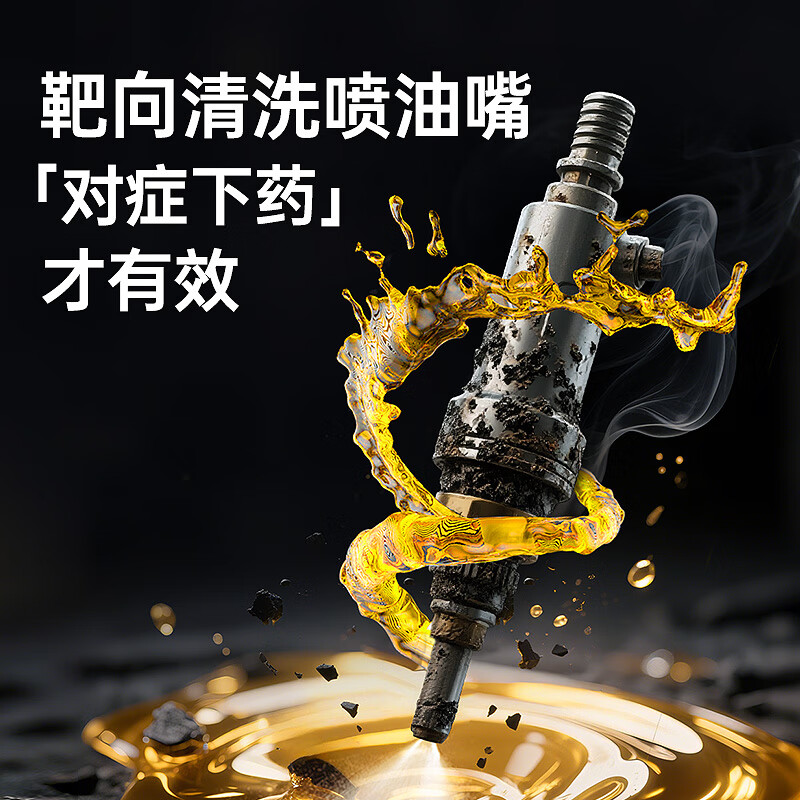 車仆喷油嘴清洗剂汽车燃油宝三元免拆发动机内部除积碳汽油添加剂 喷油嘴清洗剂【单瓶装】