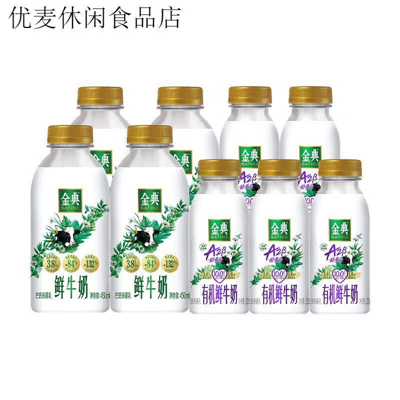 伊利金典鲜牛奶450ml*4瓶+A2有机235ml*5瓶装新鲜营养早餐奶低温 450ml*4+A2有机235ml*5 9瓶