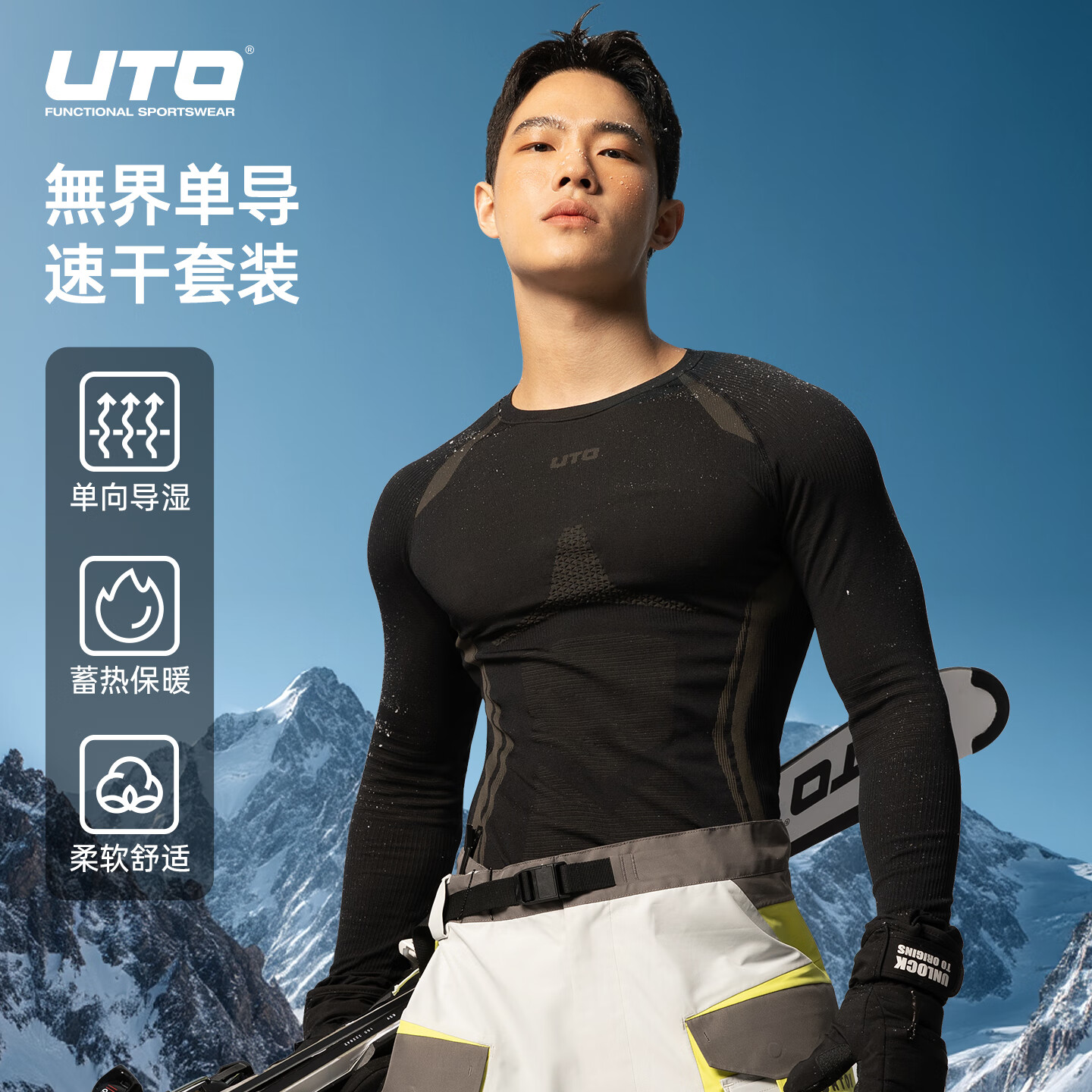 悠途（UTO） 冬季滑雪速干衣男女保暖透气跑步登山内衣無界单导速干套装 经典黑（男） 2XL