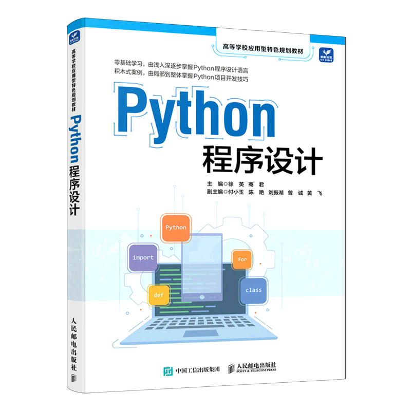 Python程序设计