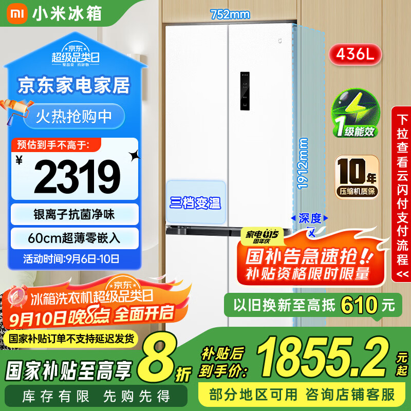 mijia/�׼� ���� BCD-436WMBI ʮ�ֶԿ� 436�� 