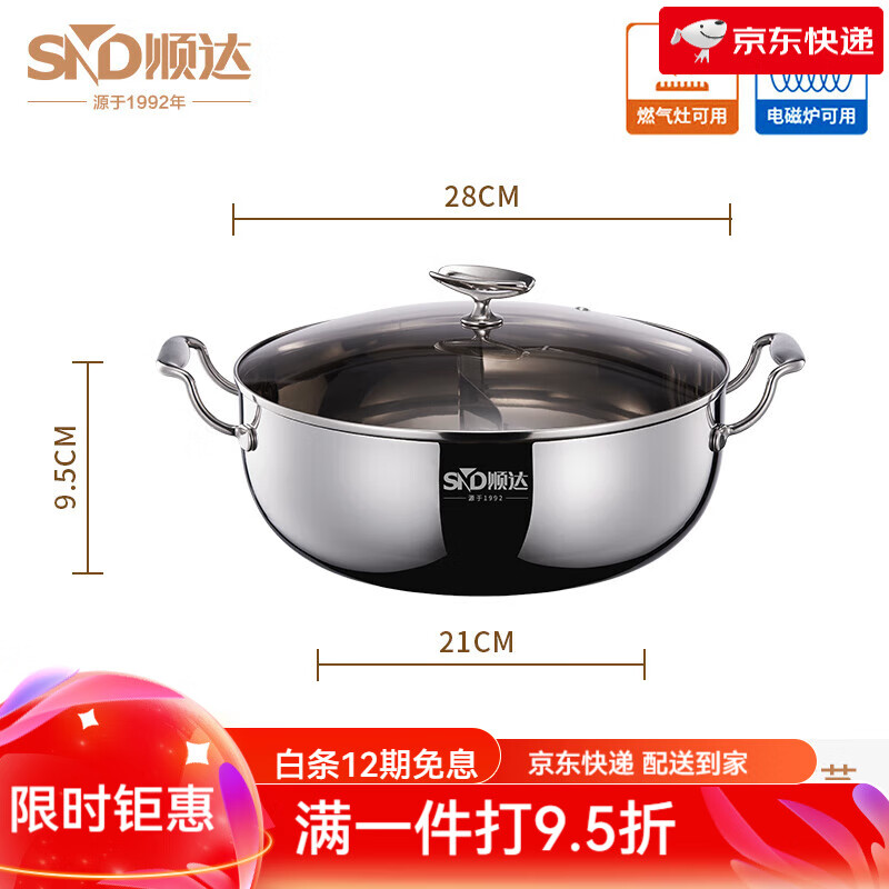 順達（SND）鴛鴦鍋火鍋特厚304不銹鋼打邊爐涮肉鍋家用電磁爐卡式爐專(zhuān)用 _加厚三層鋼不串味鴛鴦鍋 28cm