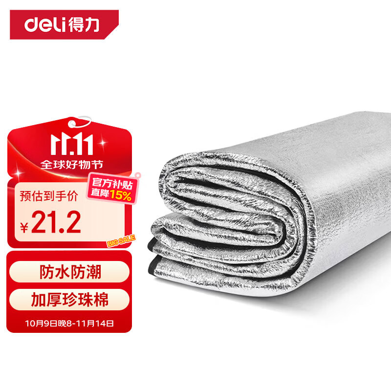 得力（deli）防潮垫 户外公园野餐防水防潮隔热帐篷垫 轻盈便携野餐垫双面铝膜