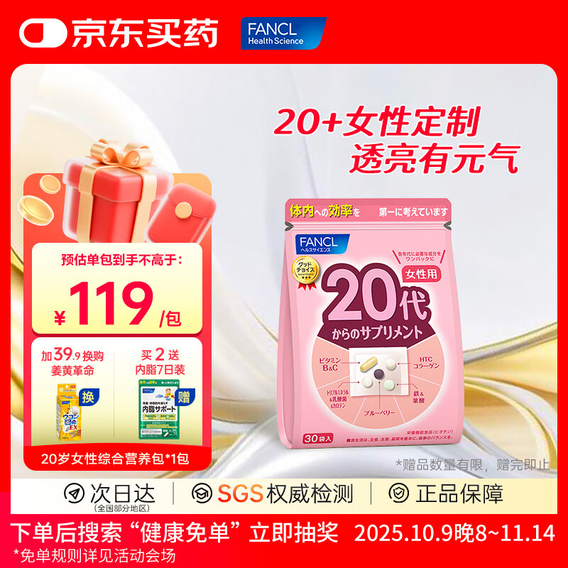 FANCL HealthScience芳珂进口复合维生素矿物质vBvC叶酸蓝莓胶原蛋白营养年龄包 女性20+ 气色好 肌肤亮*1包