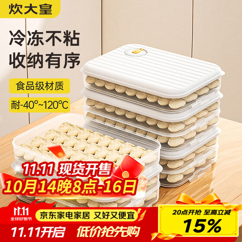 炊大皇 多功能饺子盒3层1盖加大收纳盒冰箱保鲜盒食品级冷冻水饺馄饨盒
