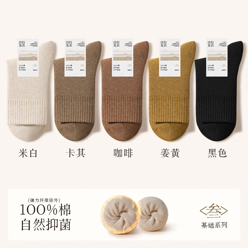 珍行足衣（ZJZUE）【新品】加絨加厚毛圈襪子女秋冬中筒襪棉防臭長(zhǎng)筒保暖毛巾底長(zhǎng)襪 【加絨加厚】米白+卡其+姜黃+咖啡+黑色 均碼 35-40碼【100%棉加厚毛圈收藏加購贈(zèng)運(yùn)費(fèi)險(xiǎn)】