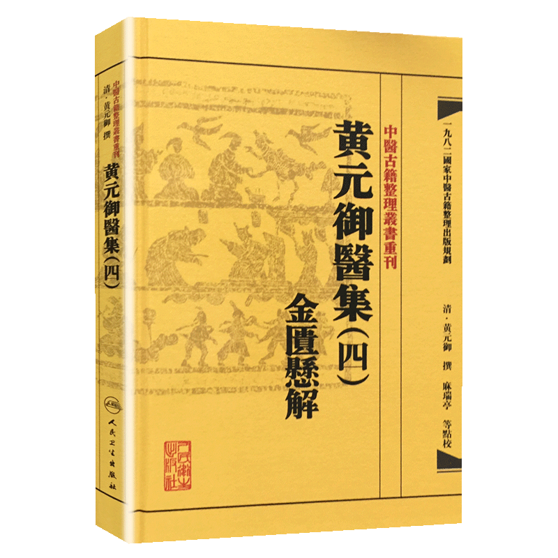 人民卫生出版社的医学书籍-质量上乘