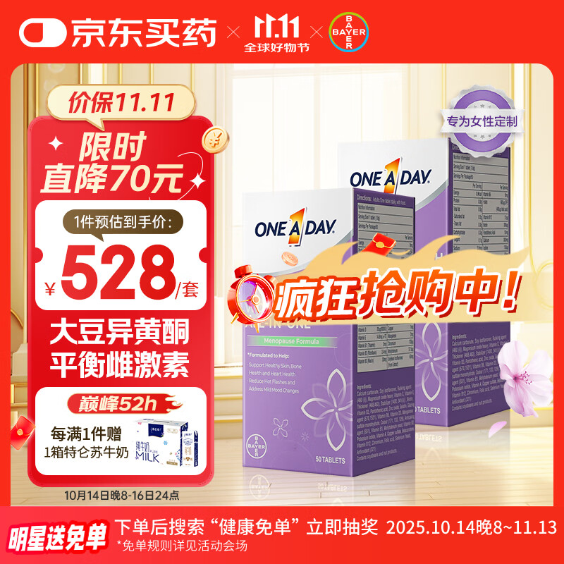 One A Day拜耳女性时光片50粒*2盒 大豆异黄酮 舒缓情绪调节雌激素叶酸复维
