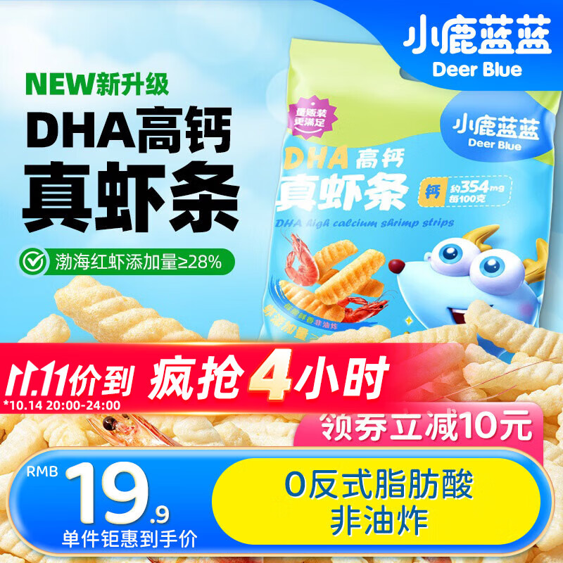小鹿蓝蓝DHA高钙真虾条原味 宝宝儿童零食 虾条磨牙饼干160g 8小袋
