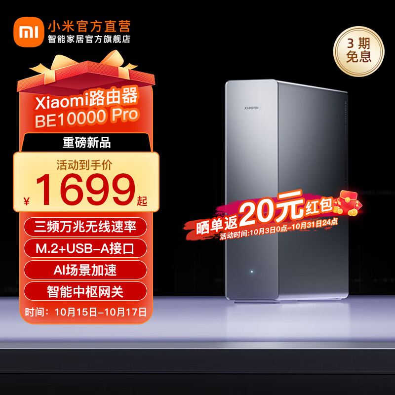 小米Xiaomi路由器BE10000 Pro WiFi7 AI双万兆 全屋智能中枢 个人轻存储  家用路由器 科技感机身 Xiaomi路由器BE10000 Pro
