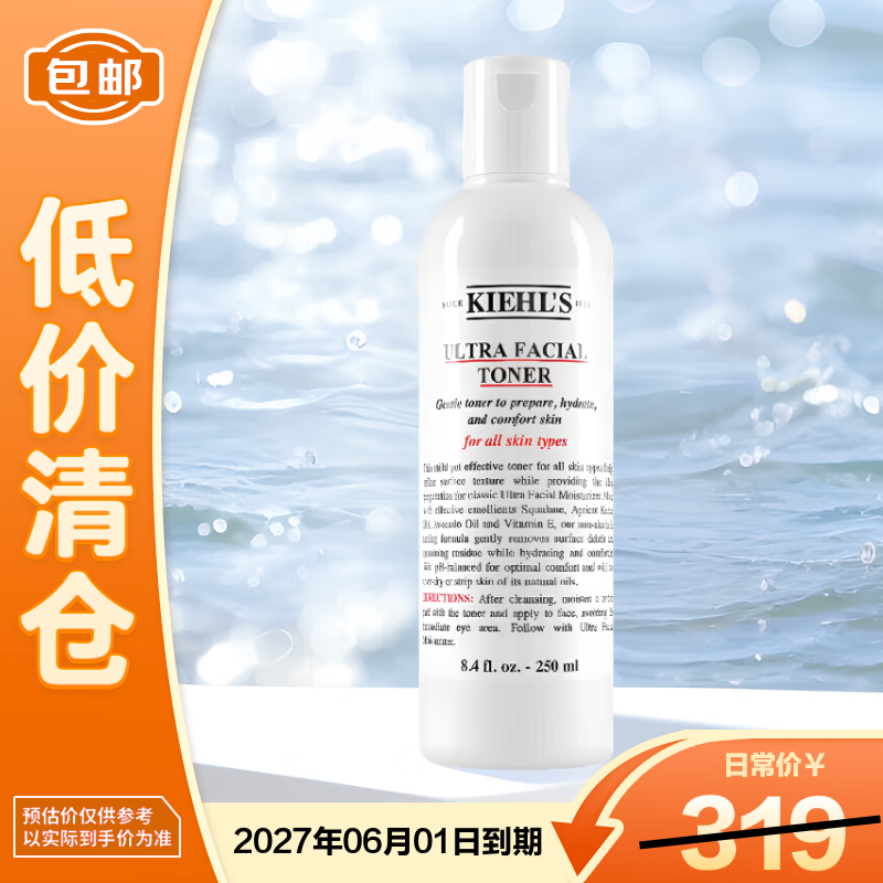 科颜氏高保湿精粹爽肤水250ml 补水保湿护肤品 无盒微瑕【临期清仓】