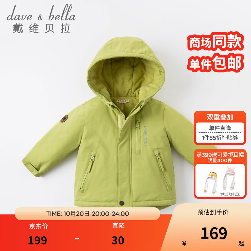 戴维贝拉（DAVE＆BELLA）加厚保暖连帽女童棉服男童棉衣外套儿童冬装幼儿小童冬天外出棉袄 牛油果绿DB16285 110 cm（建议身高100-110cm）