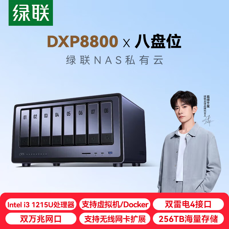 绿联私有云DXP8800 八盘位万兆NAS网络存储 企业数据存储AI服务器 雷电4 资料共享备份网盘 RAID阵列 DXP8800 单机空箱版