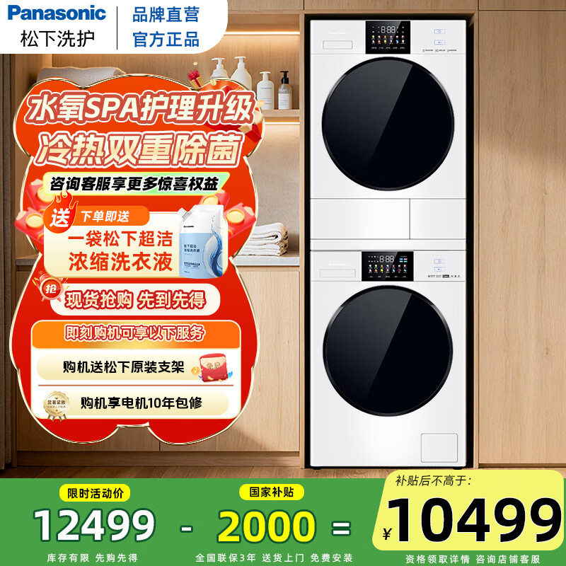 松下（Panasonic）【吴磊同款】白月光4.0 Ultra 纯平全嵌水氧洗烘套装10kg滚筒洗衣机+变频热泵烘干机除
