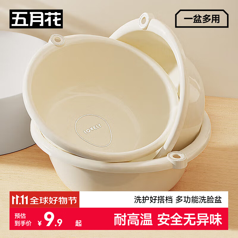 五月花洗脸盆35cm1只装家用加厚洗脸浴室水盆泡脚盆塑料盆厨房洗菜盆