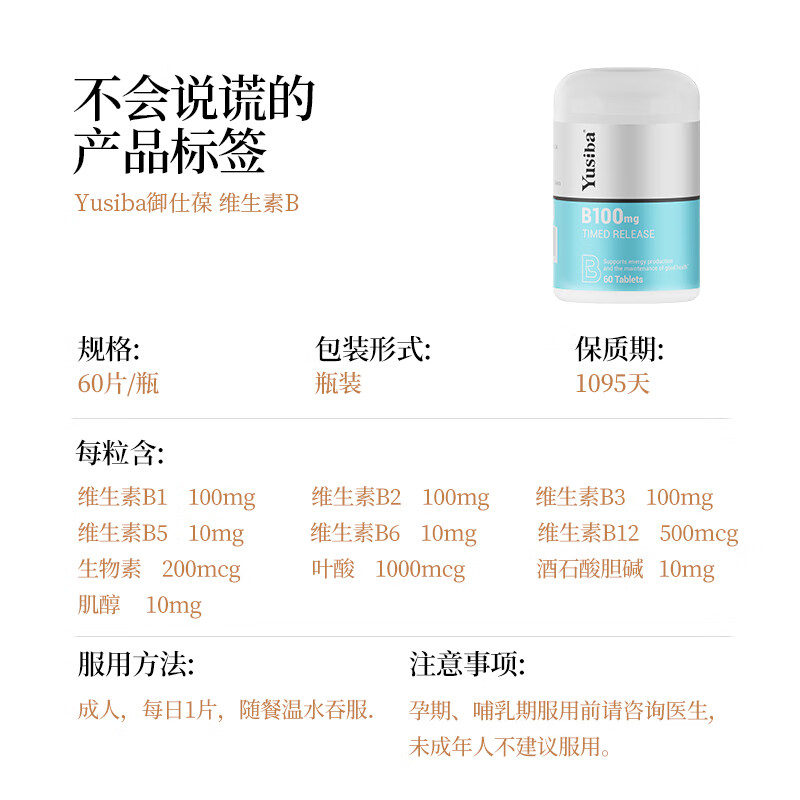 Yusiba御仕葆复合维生素b缓释100mg60粒肌醇胆碱促代谢熬夜常备提升精力 促代谢助塑形 60粒*1瓶 10种复合