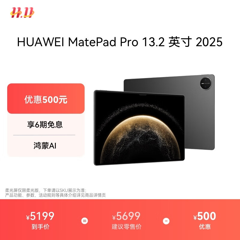 HUAWEI MatePad Pro 13.2英寸 2025 华为平板电脑OLED柔性护眼屏12+512GB WiFi砚黑