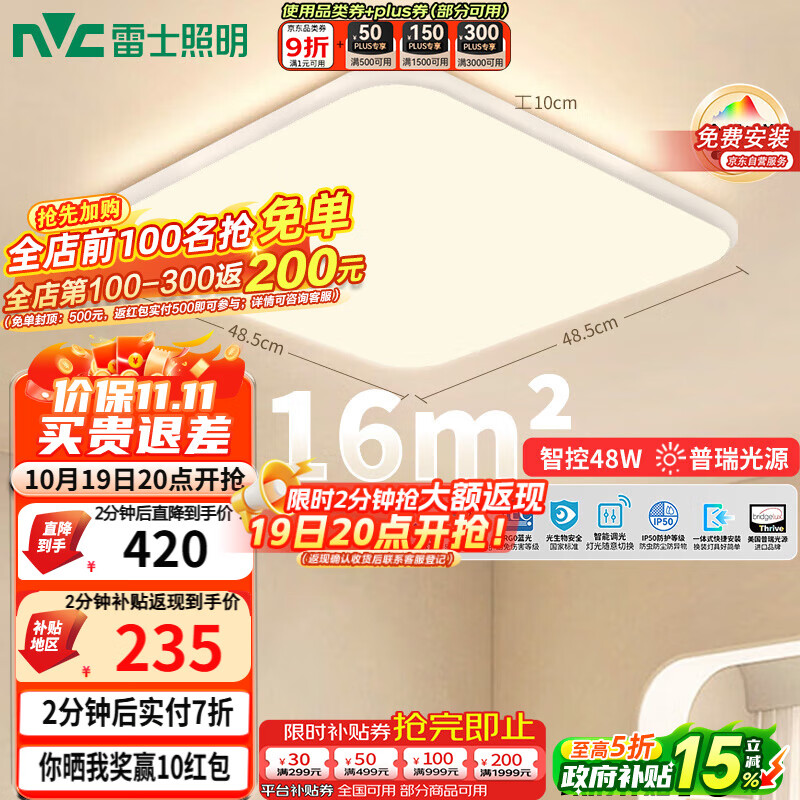 雷士（NVC）全光谱护眼吸顶灯卧室智能简约现代LED照明方灯白雪Y