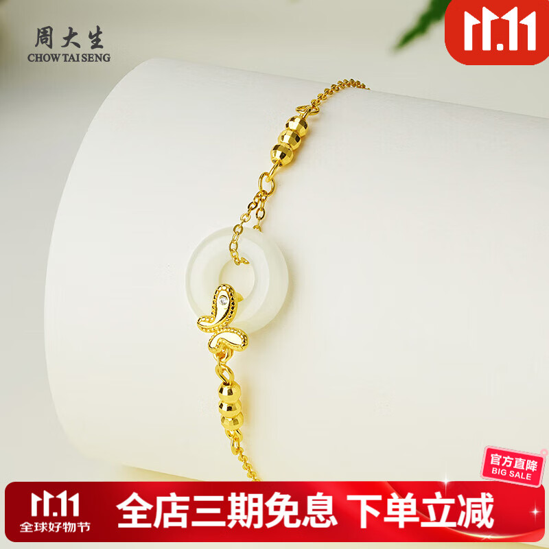 周大生和田玉平安扣手链 新中式蝴蝶S925银手饰送女友生日礼物 蝴蝶S925银手链