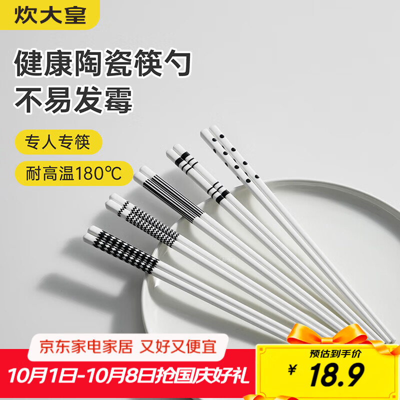 炊大皇陶瓷筷子家用高档高颜值分食筷防霉耐高温赫本风陶瓷筷五双装，仅售23.6元